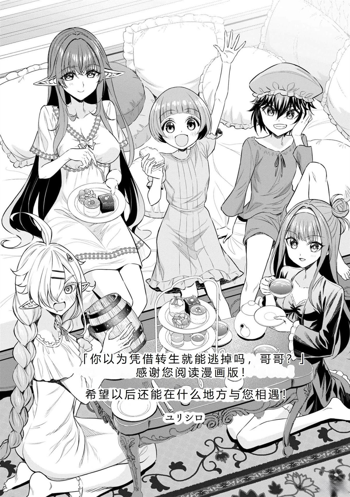 《被病娇妹妹爱得死去活来》第20话 第39页