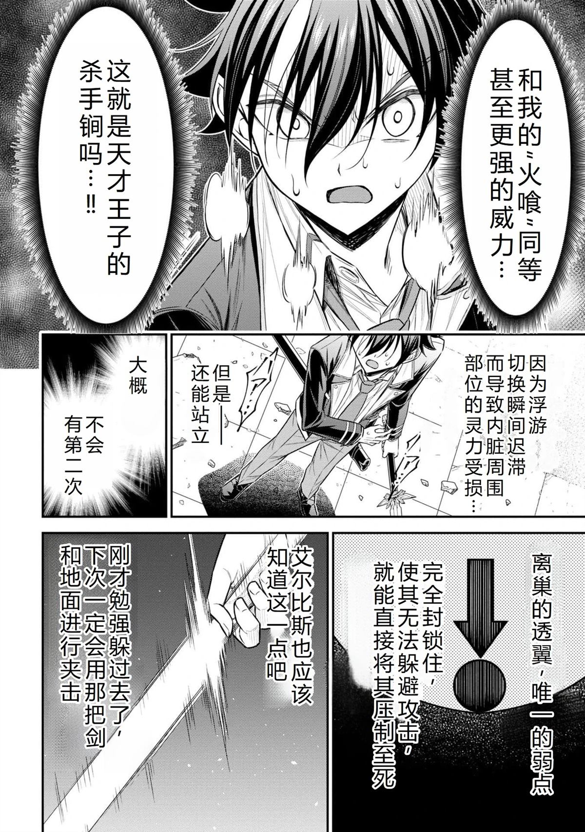 《被病娇妹妹爱得死去活来》第20话 第3页