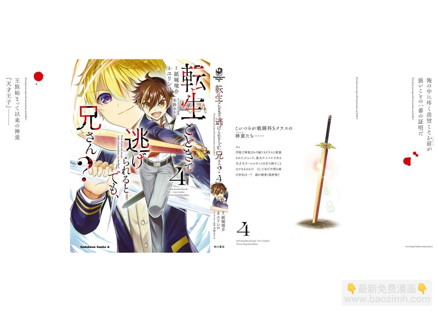 《被病娇妹妹爱得死去活来》第20话 第40页