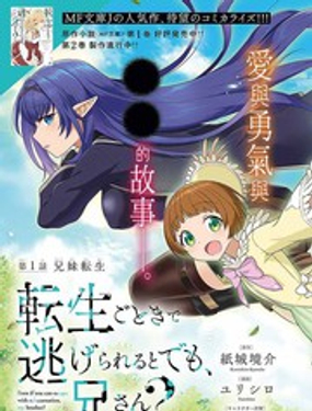 《被病娇妹妹爱得死去活来》漫画封面图 - tl漫画
