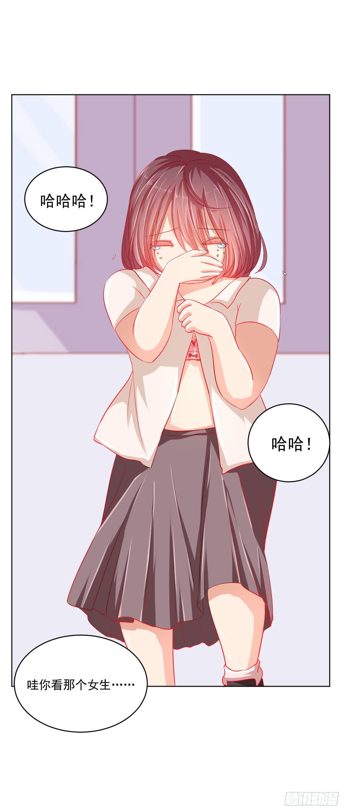 《美颜陷阱》第二话 第20页