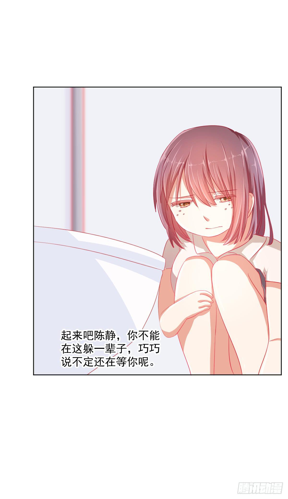 《美颜陷阱》第二话 第26页