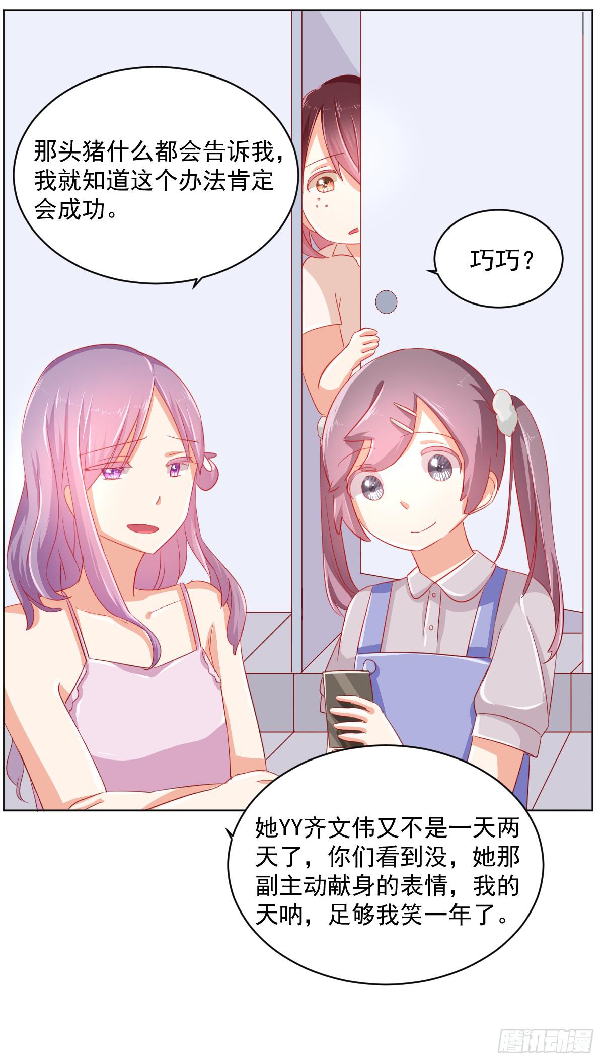 《美颜陷阱》第二话 第30页