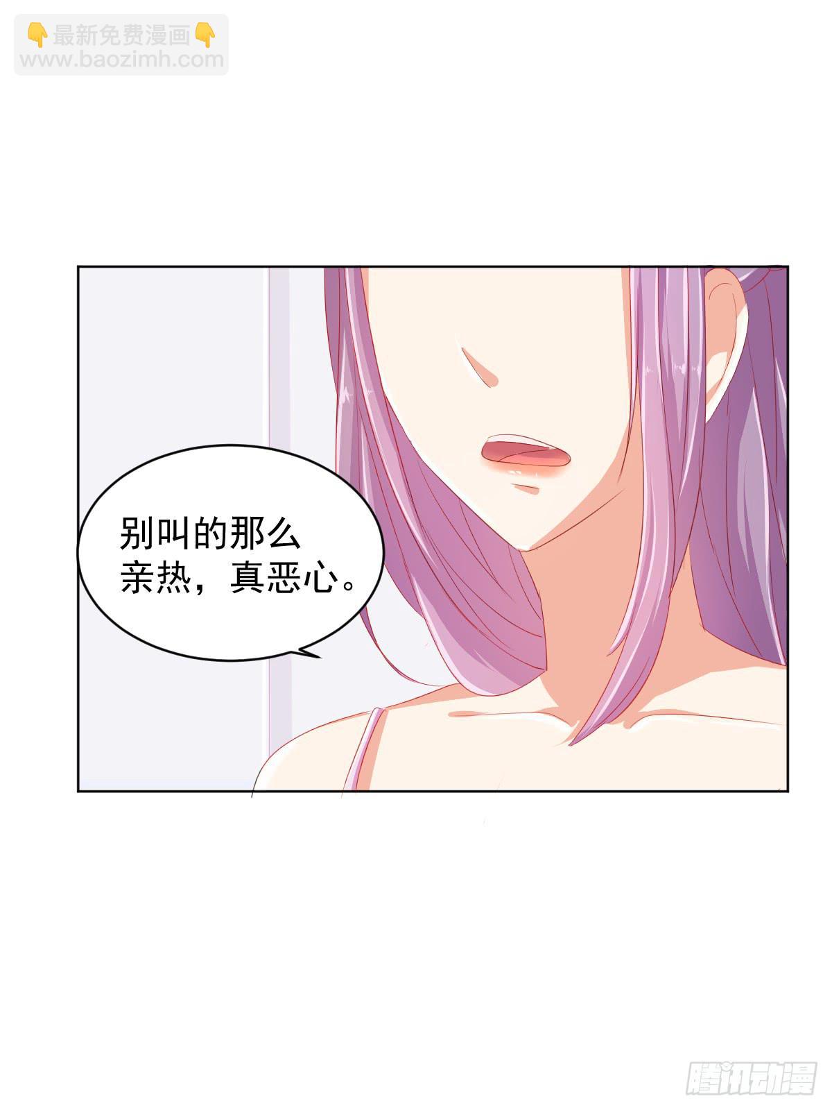 《美颜陷阱》第二话 第32页