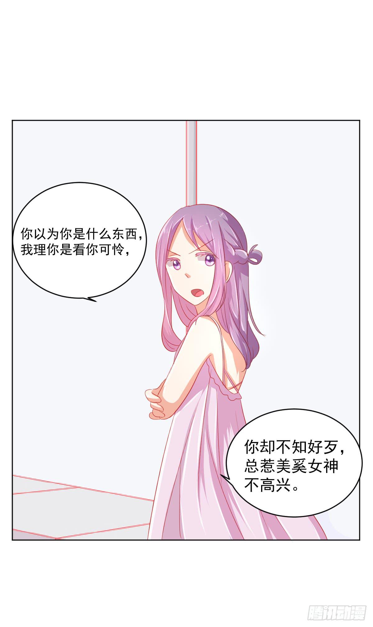 《美颜陷阱》第二话 第35页