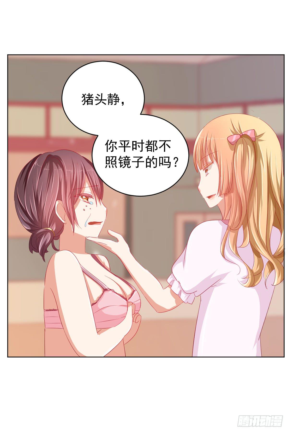 《美颜陷阱》第二话 第3页