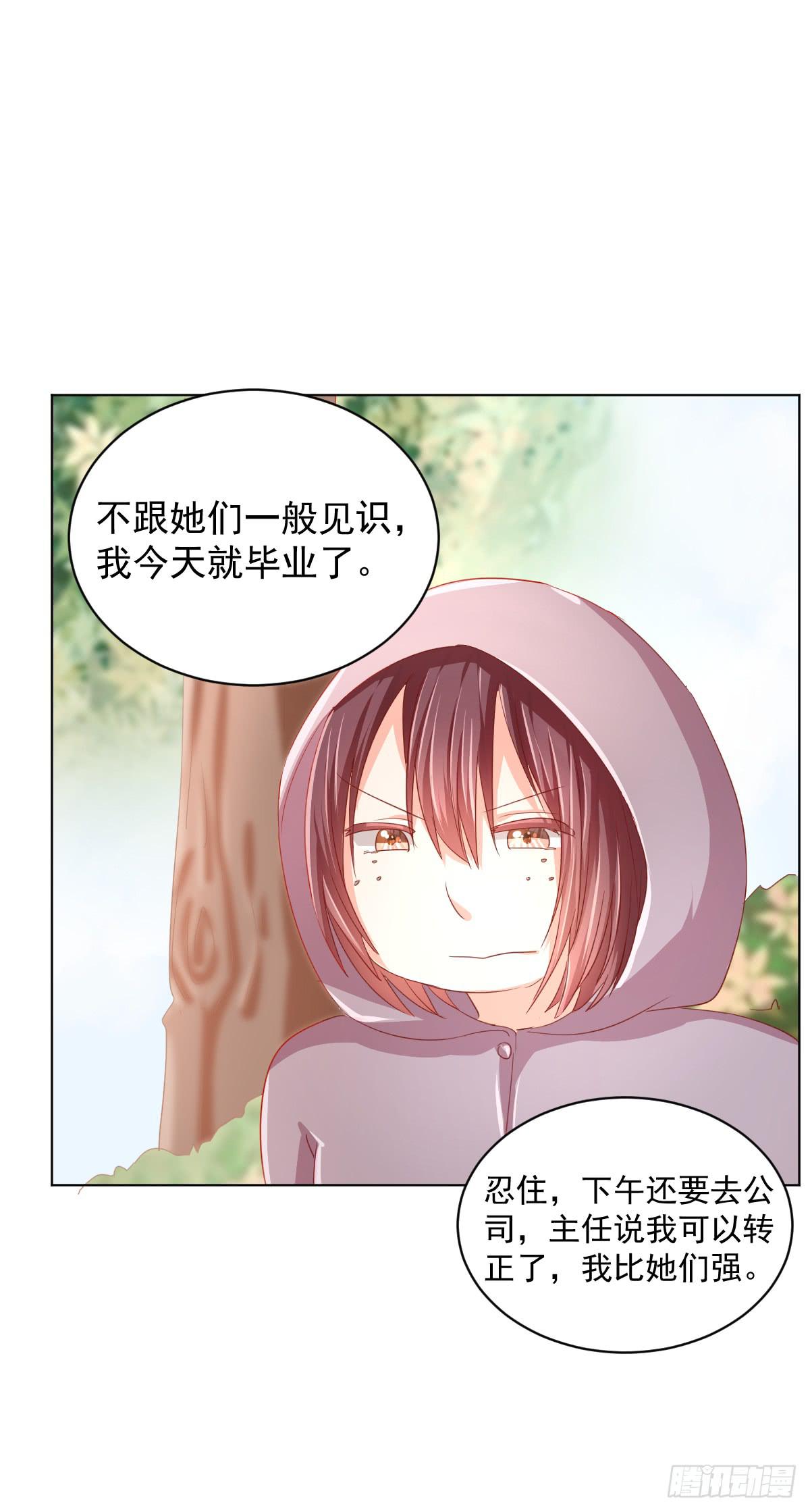 《美颜陷阱》第二话 第42页