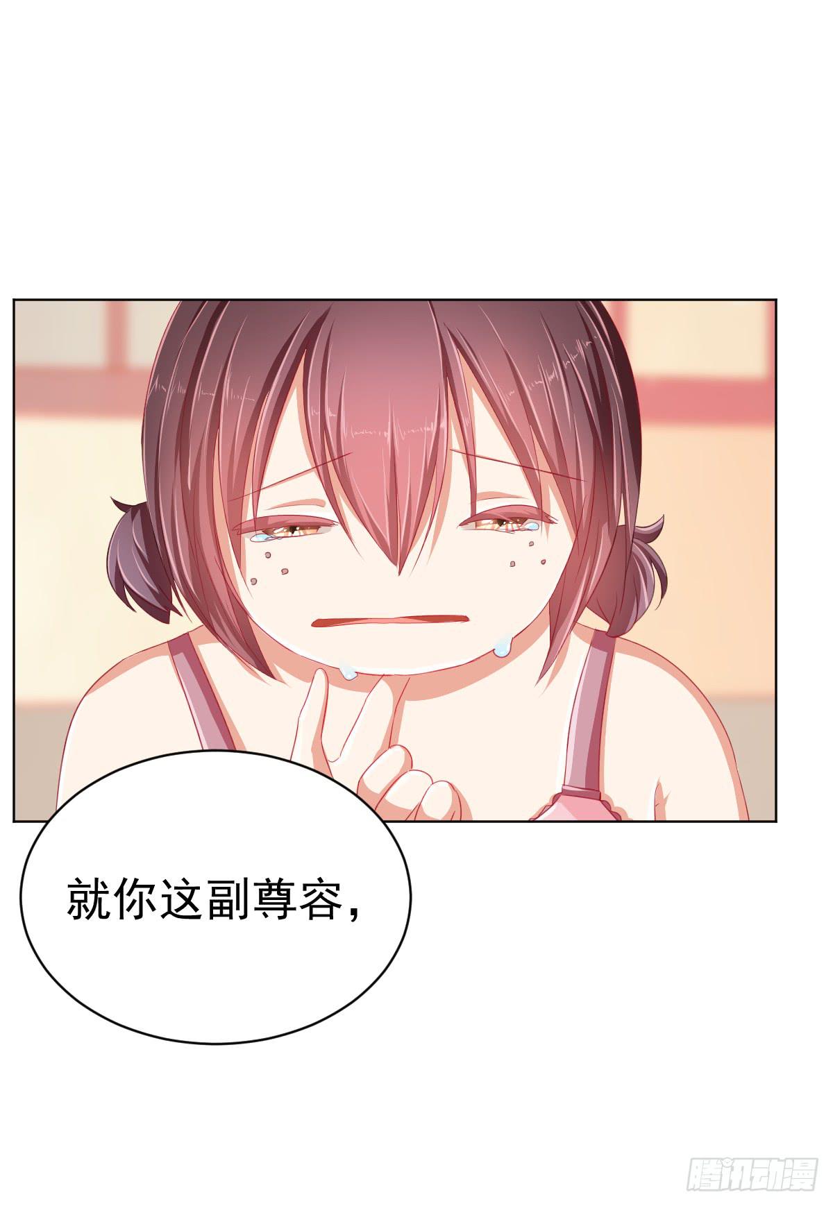 《美颜陷阱》第二话 第4页