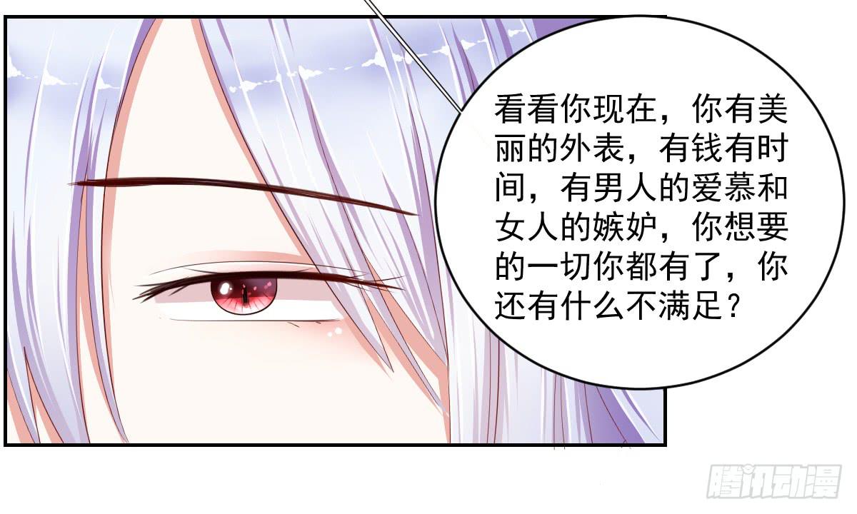 《美颜陷阱》预告 第14页