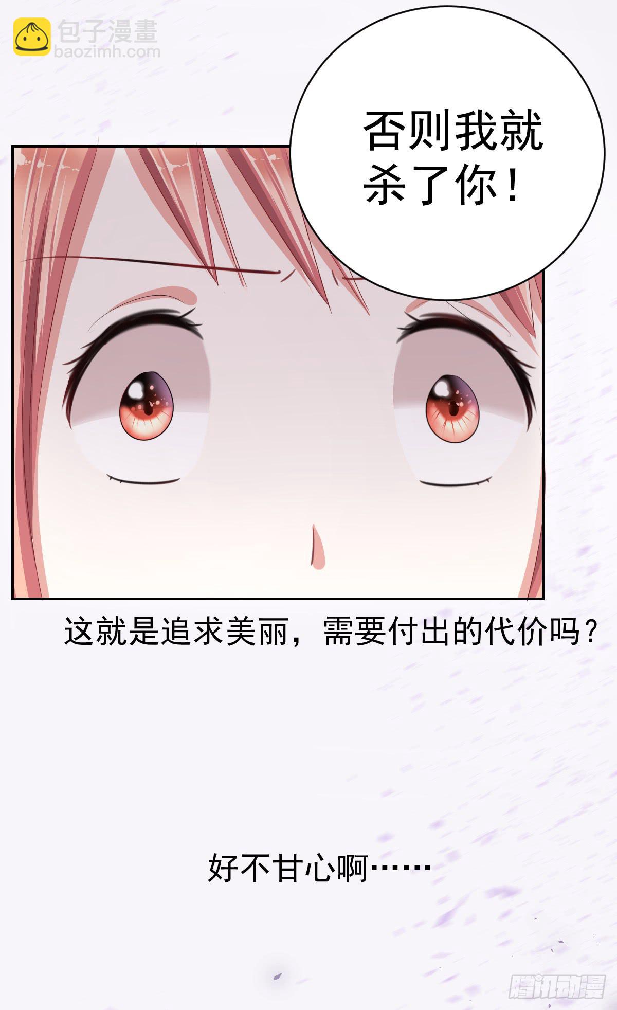 《美颜陷阱》预告 第24页