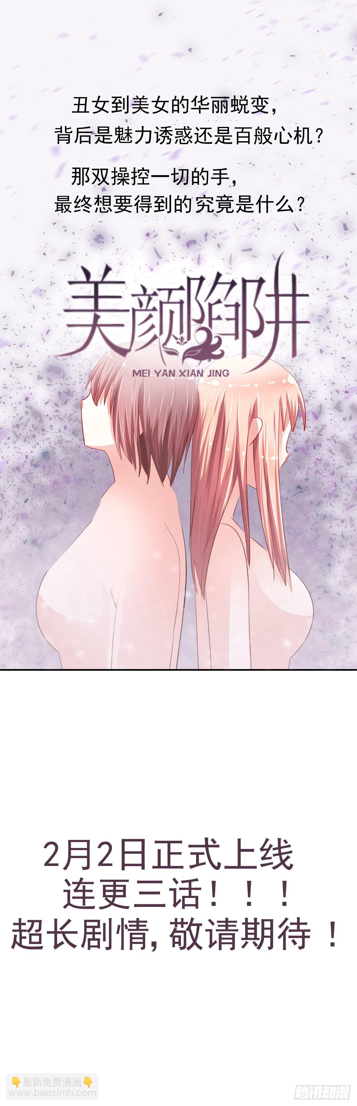 《美颜陷阱》预告 第25页