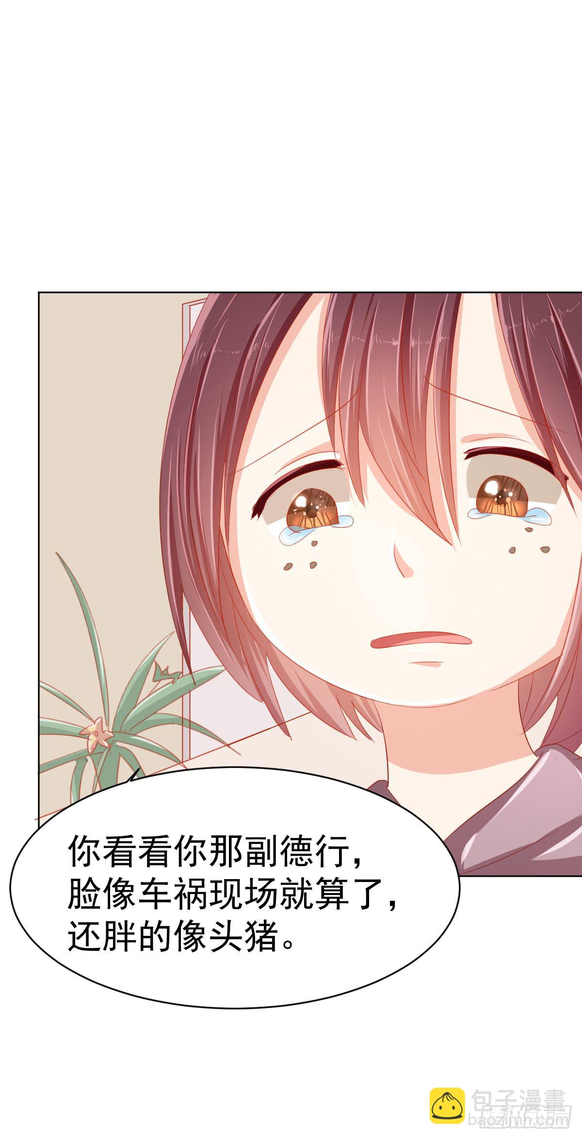 《美颜陷阱》第三话 第14页