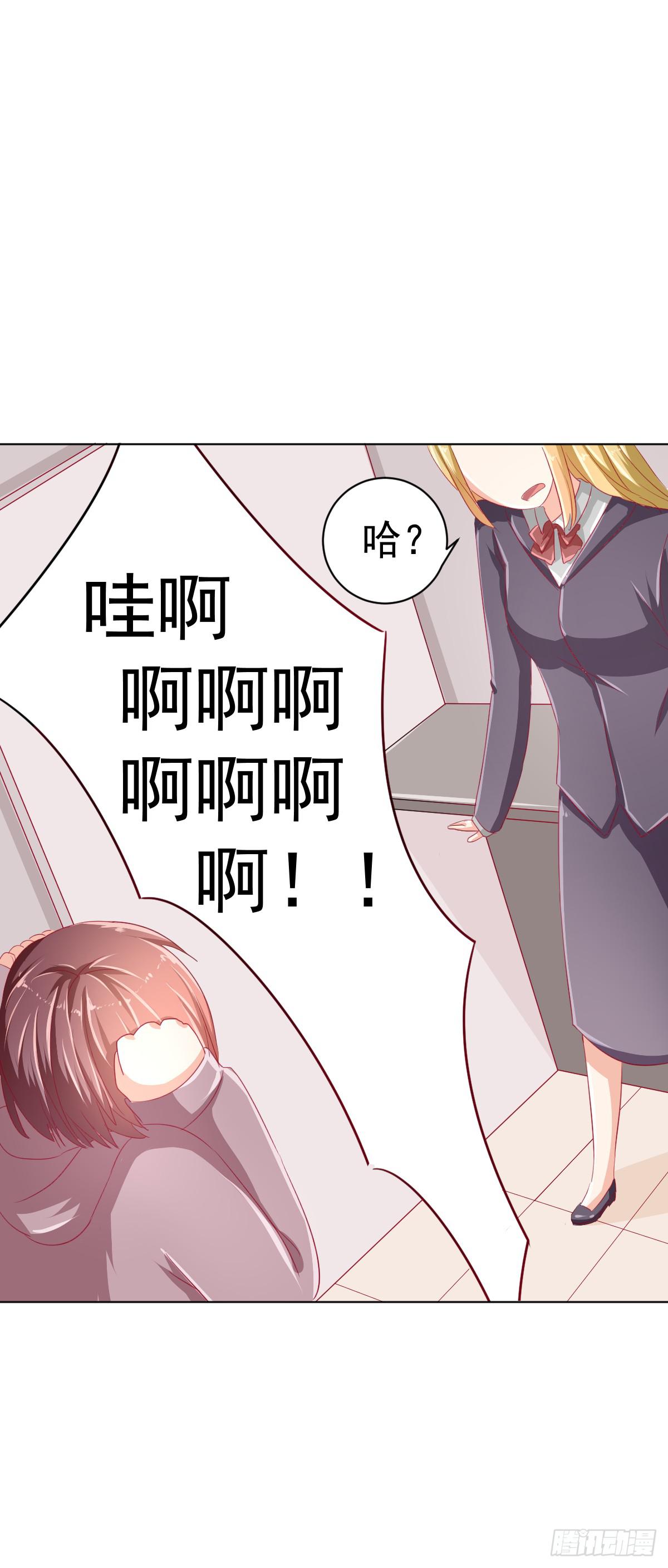 《美颜陷阱》第三话 第19页
