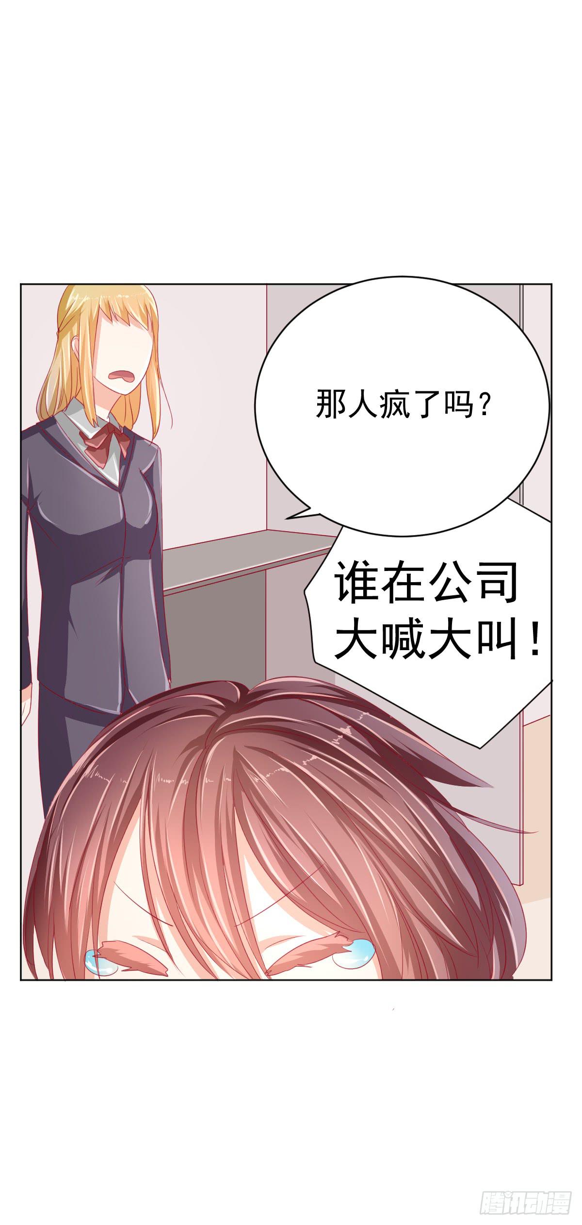 《美颜陷阱》第三话 第21页