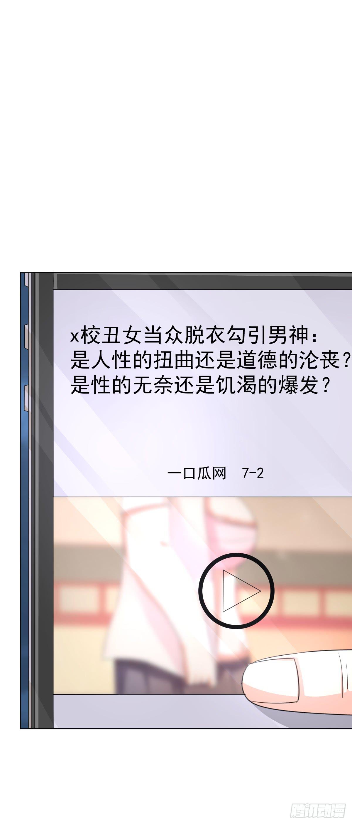 《美颜陷阱》第三话 第29页