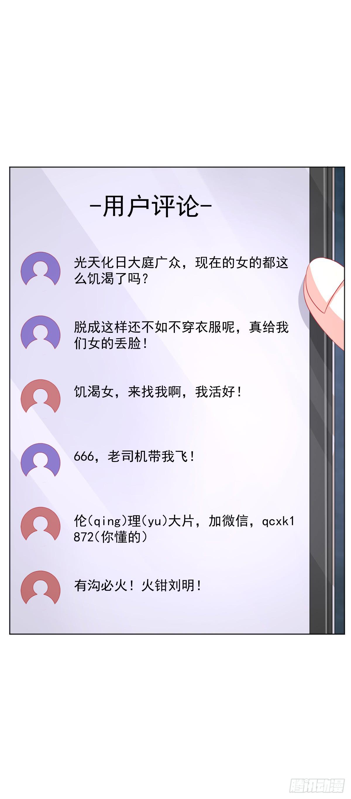 《美颜陷阱》第三话 第31页