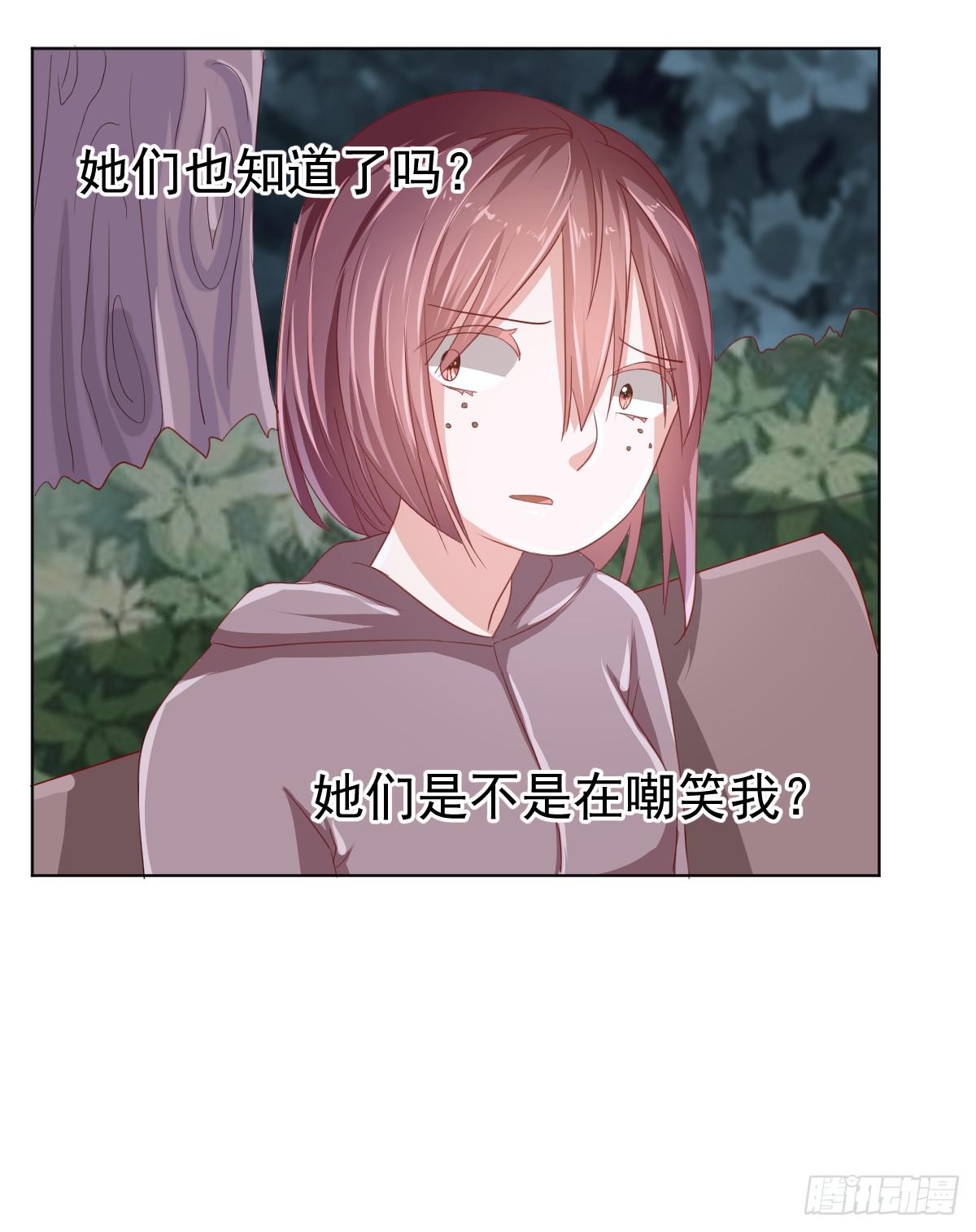 《美颜陷阱》第三话 第35页