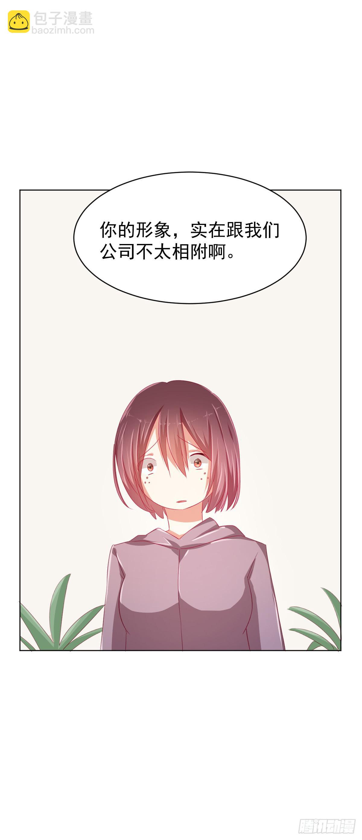《美颜陷阱》第三话 第7页