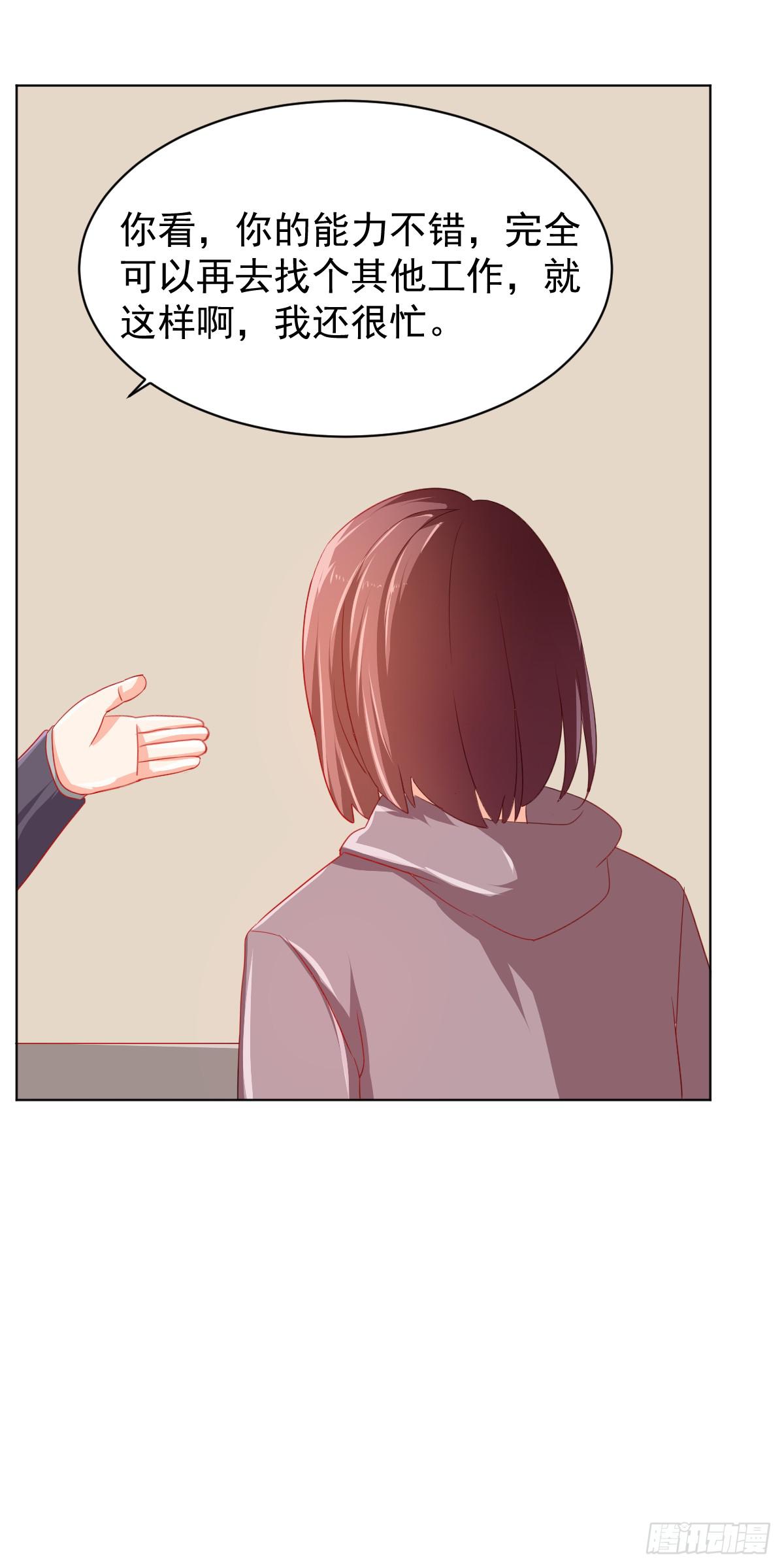 《美颜陷阱》第三话 第8页