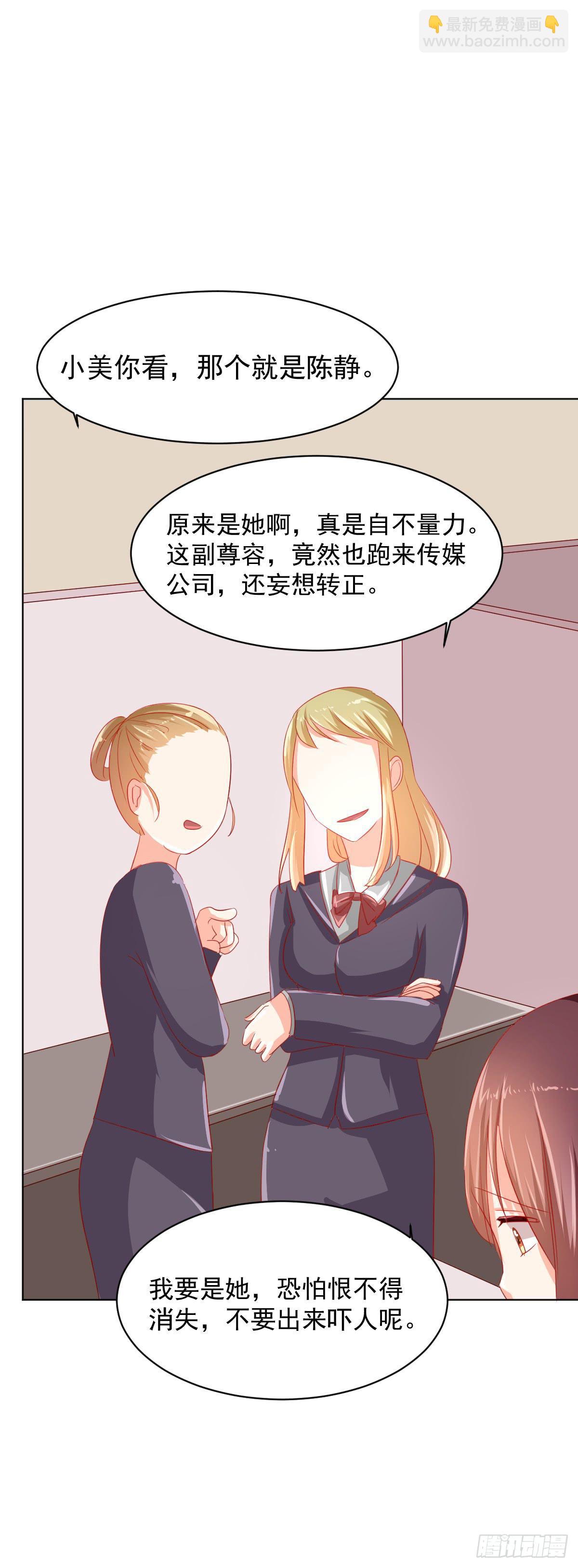 《美颜陷阱》第三话 第9页