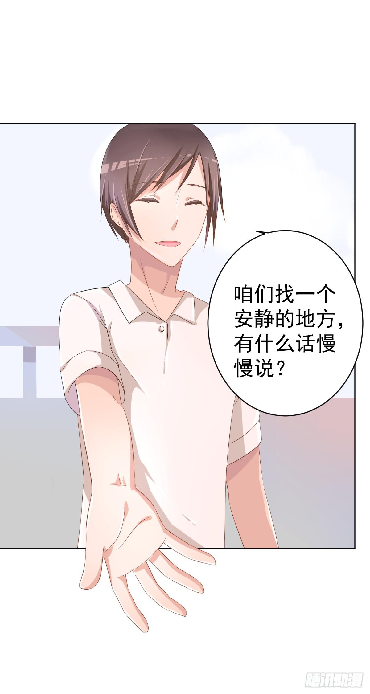 《美颜陷阱》第一话 第20页