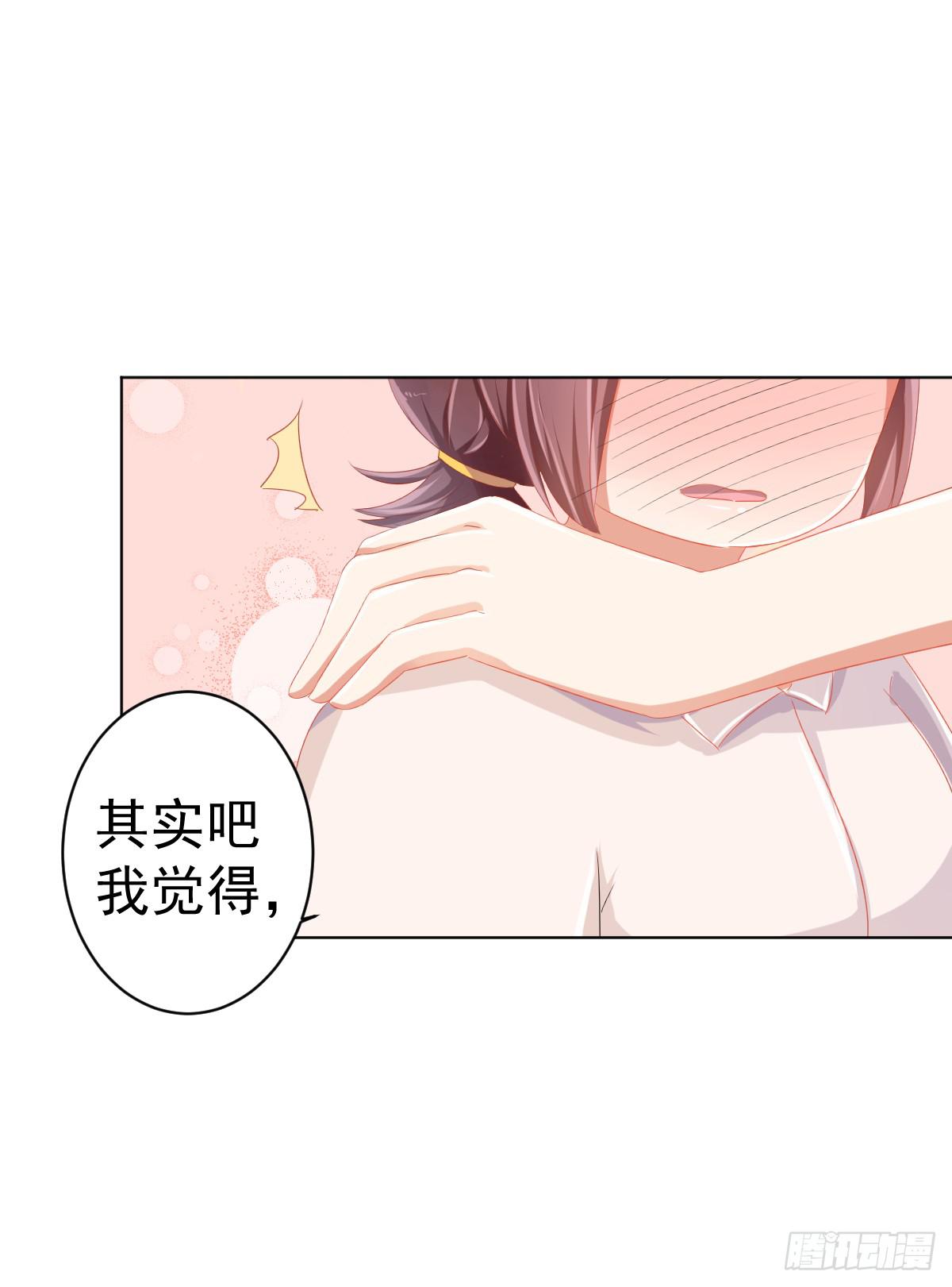 《美颜陷阱》第一话 第29页