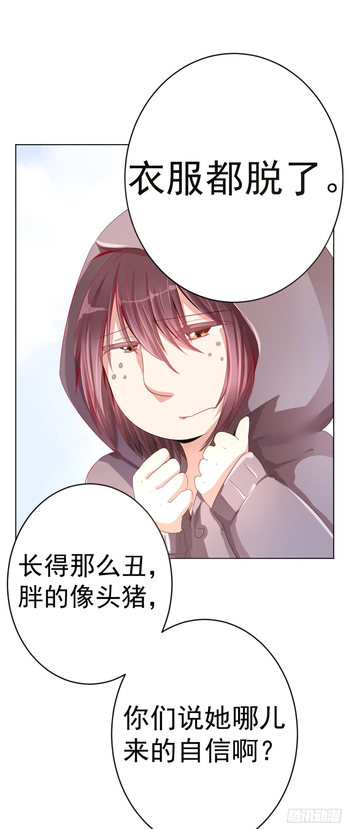 《美颜陷阱》第一话 第6页