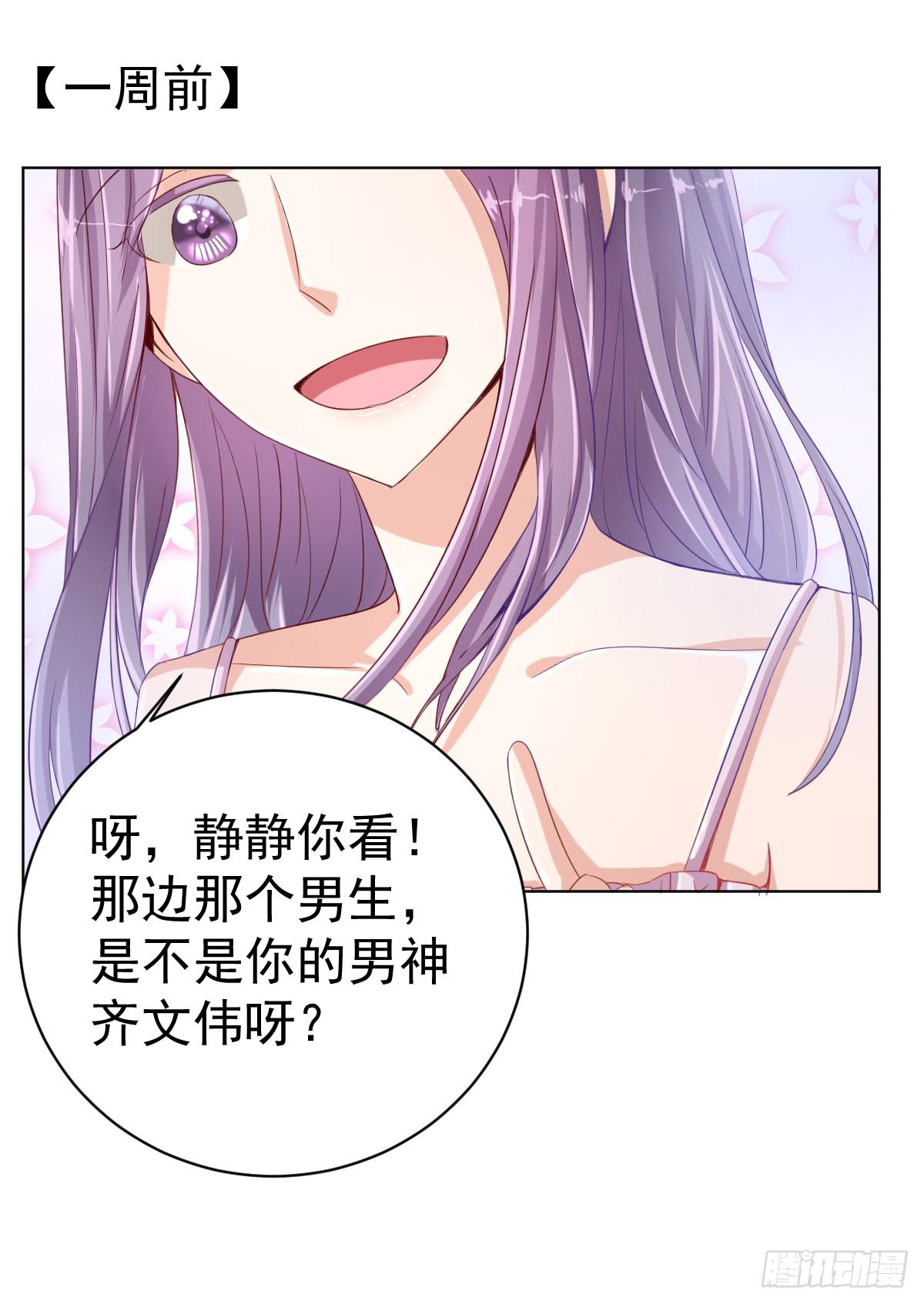 《美颜陷阱》第一话 第9页