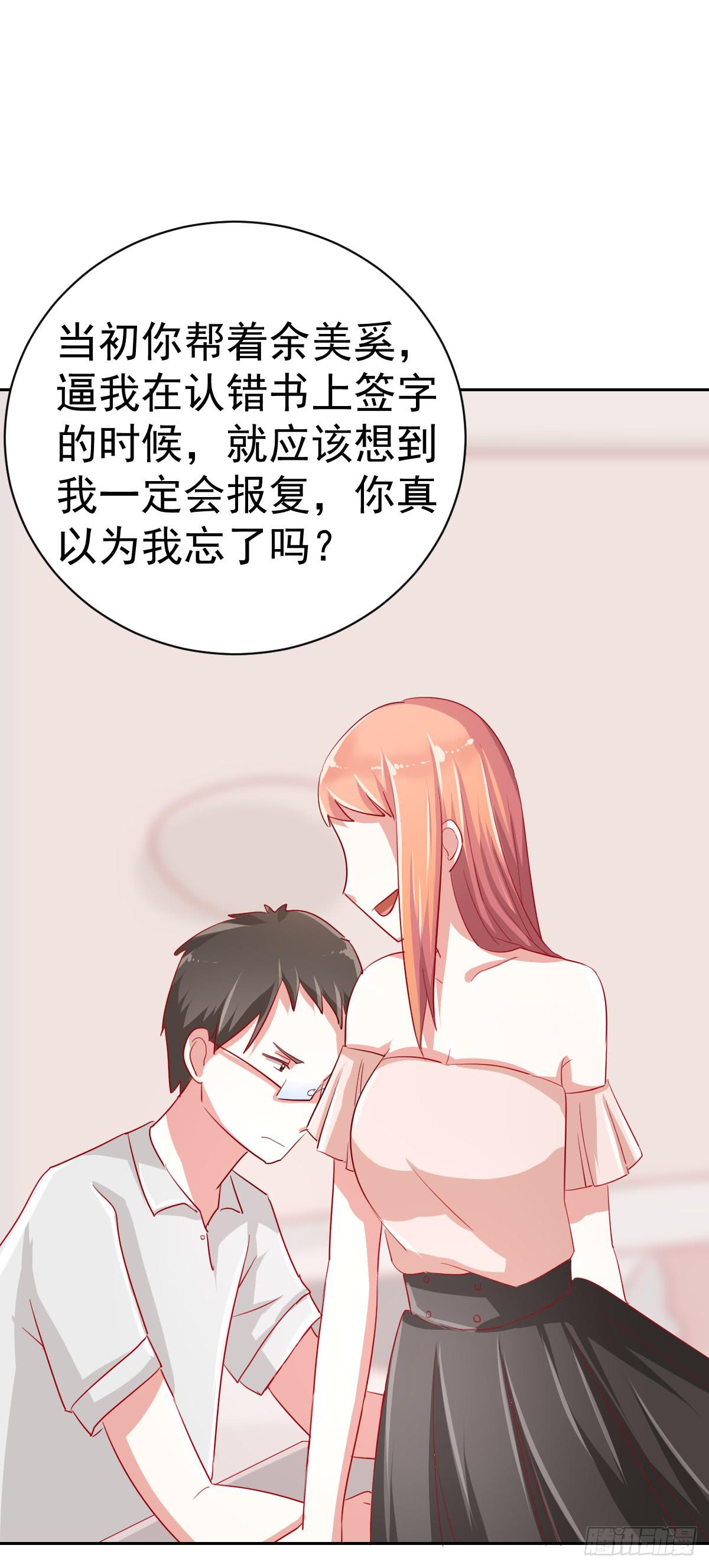 《美颜陷阱》第五话 第12页
