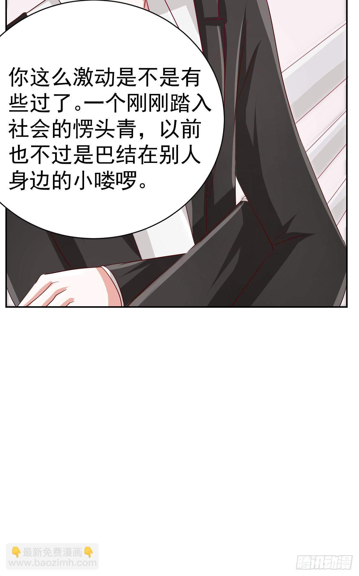 《美颜陷阱》第五话 第20页