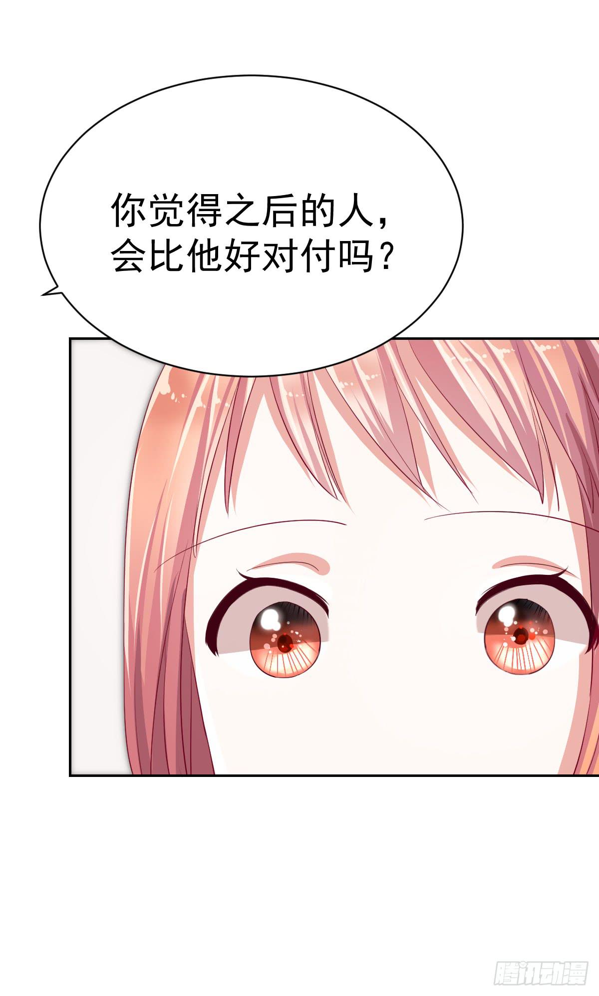 《美颜陷阱》第五话 第21页