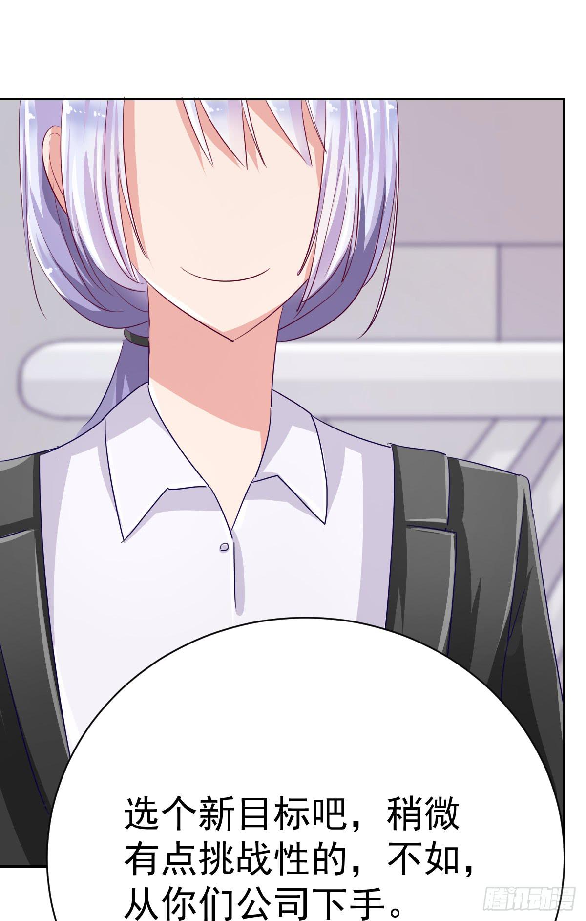 《美颜陷阱》第五话 第23页