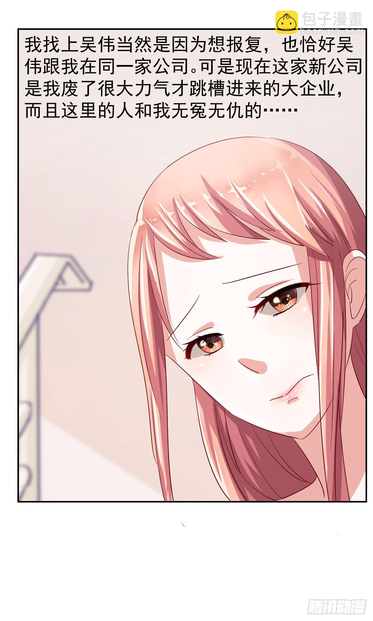 《美颜陷阱》第五话 第25页