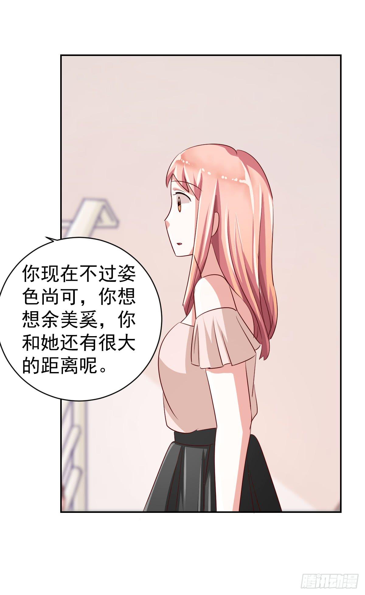 《美颜陷阱》第五话 第27页