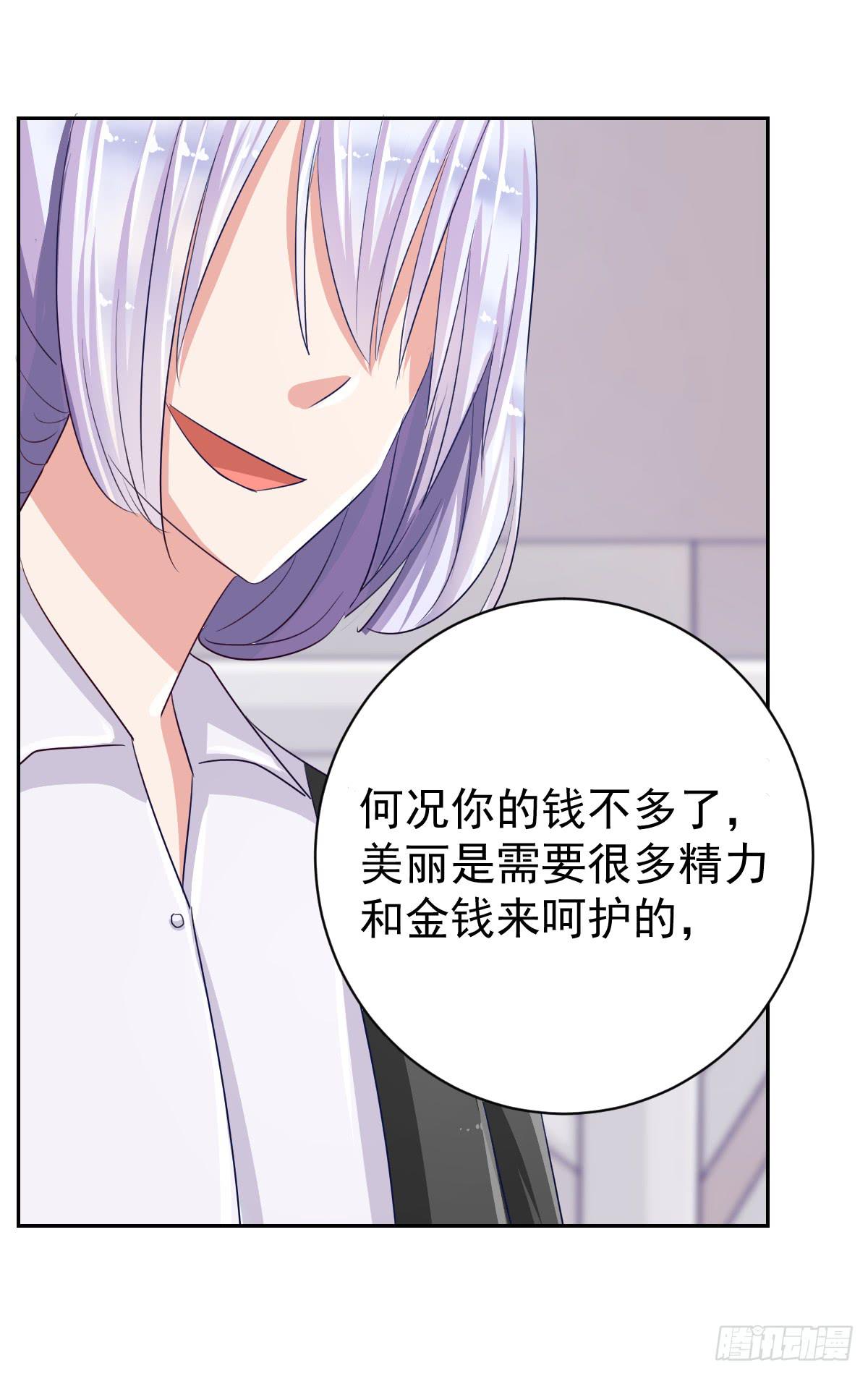 《美颜陷阱》第五话 第28页