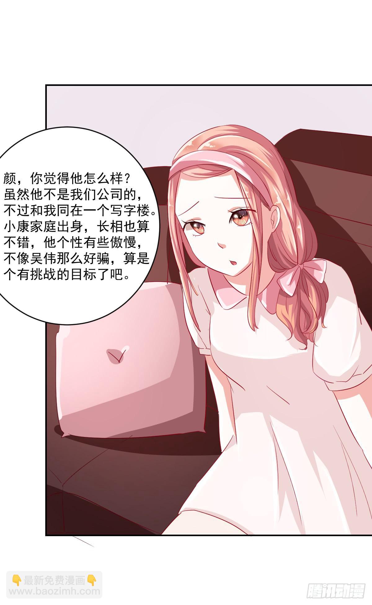 《美颜陷阱》第五话 第37页