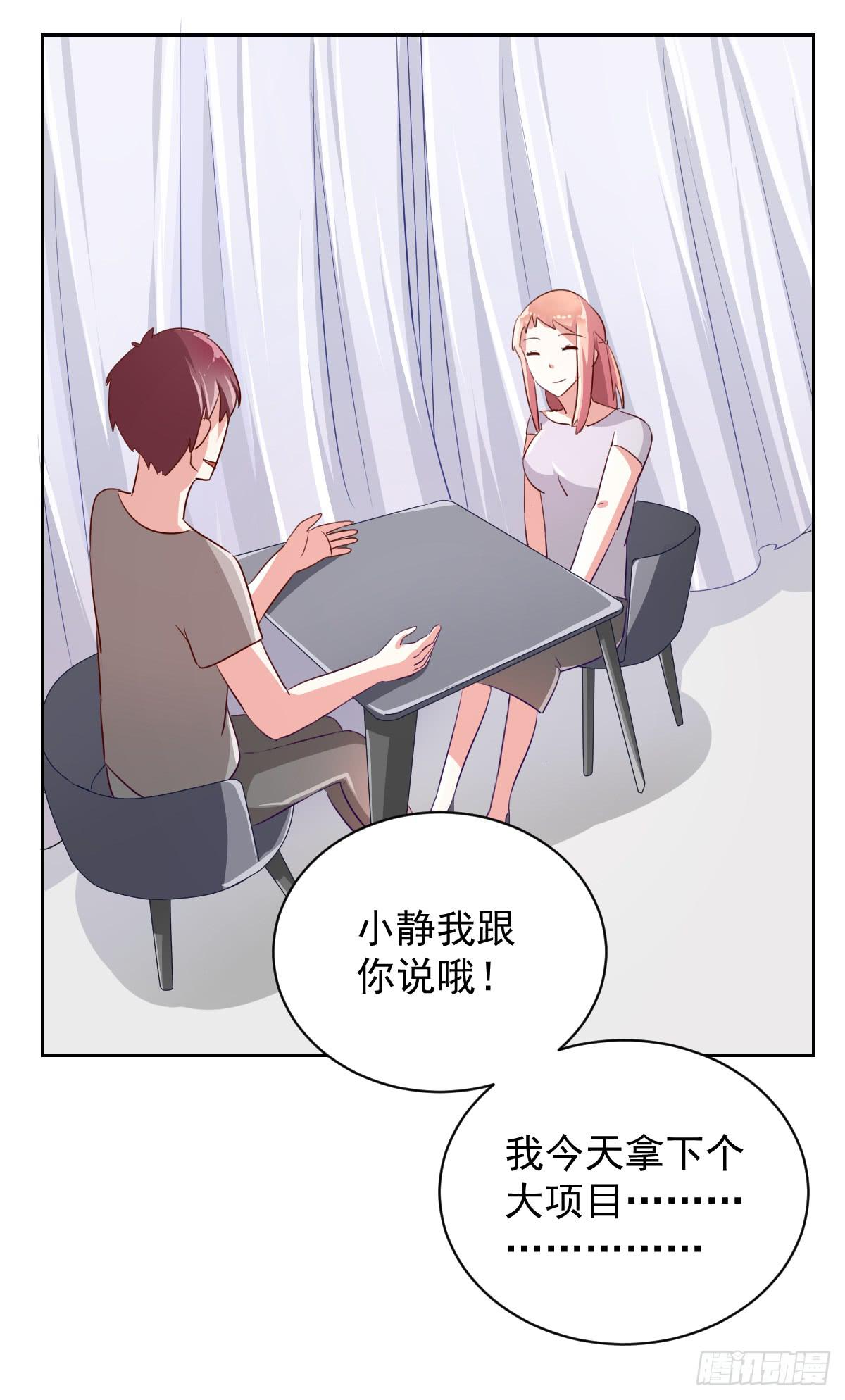 《美颜陷阱》第六话 第16页