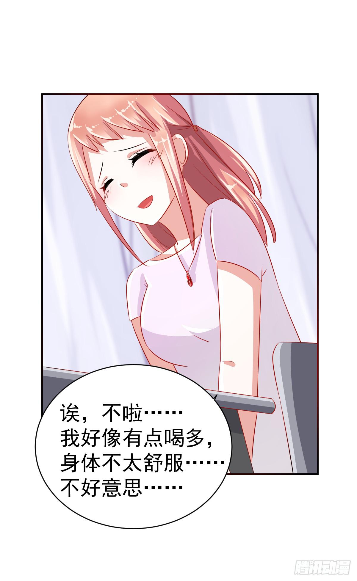 《美颜陷阱》第六话 第33页