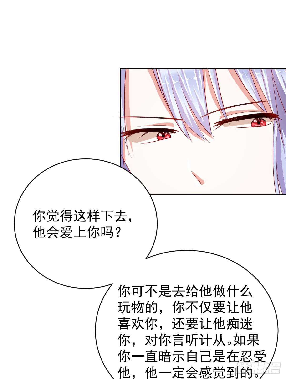 《美颜陷阱》第六话 第38页