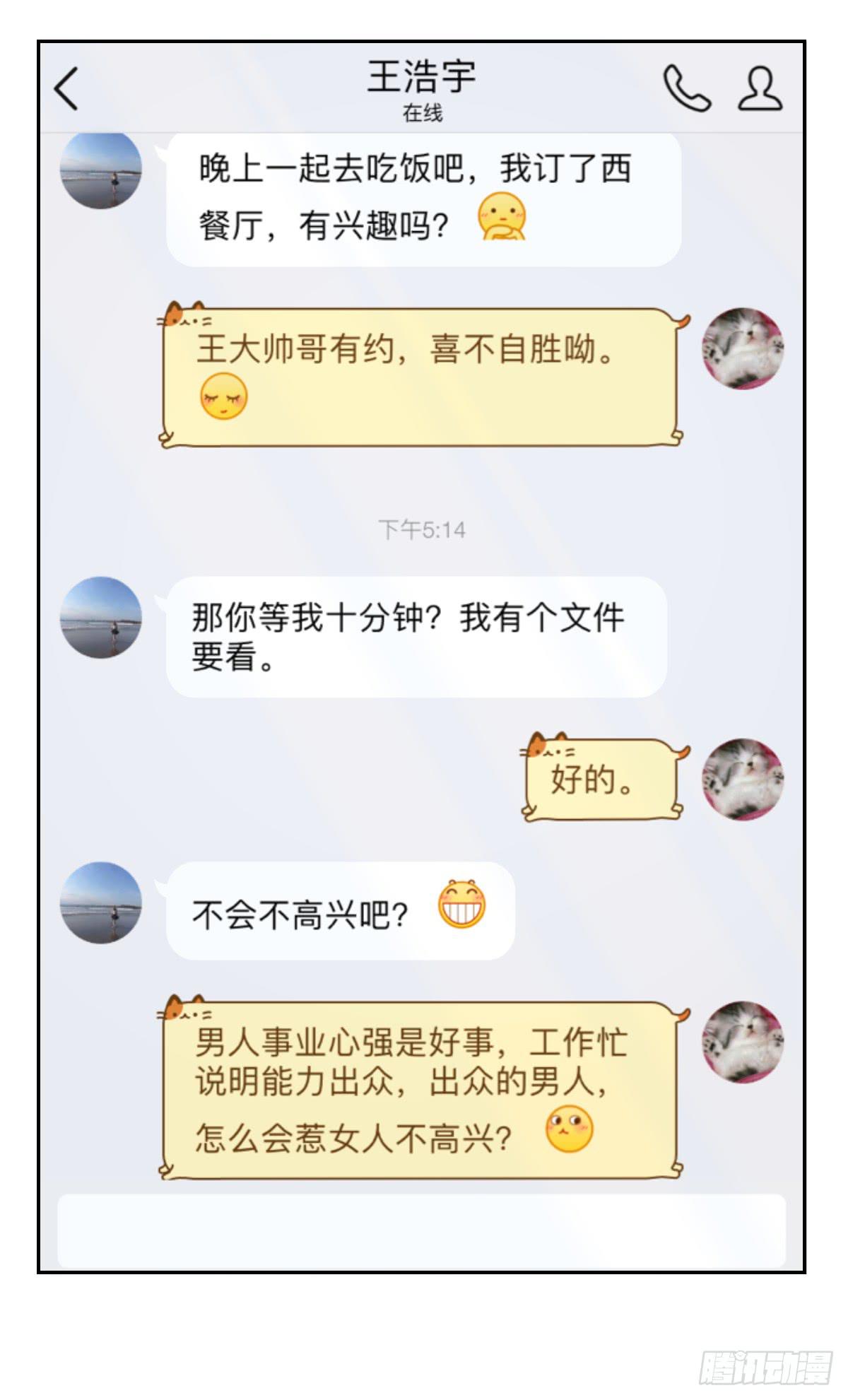 《美颜陷阱》第六话 第3页