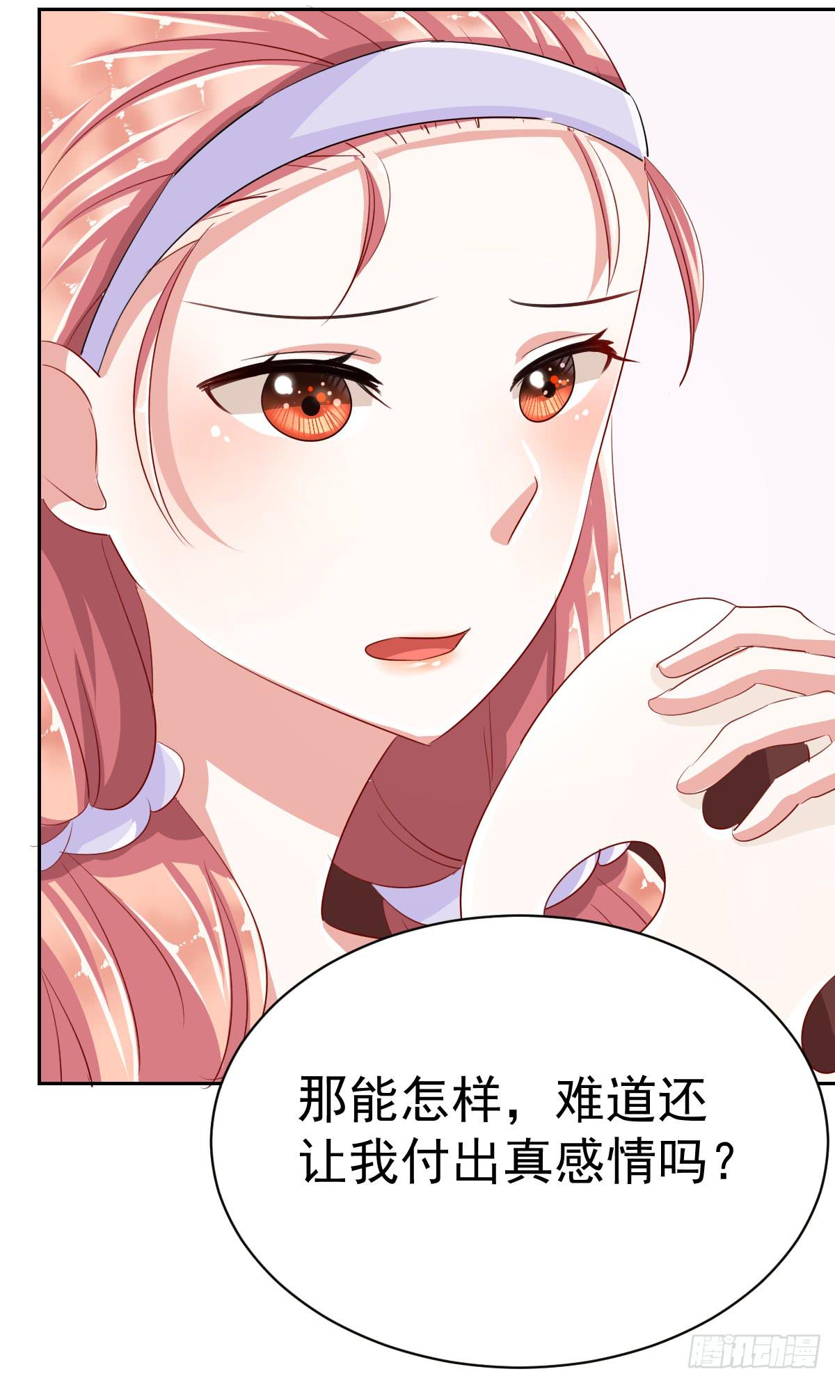 《美颜陷阱》第六话 第40页