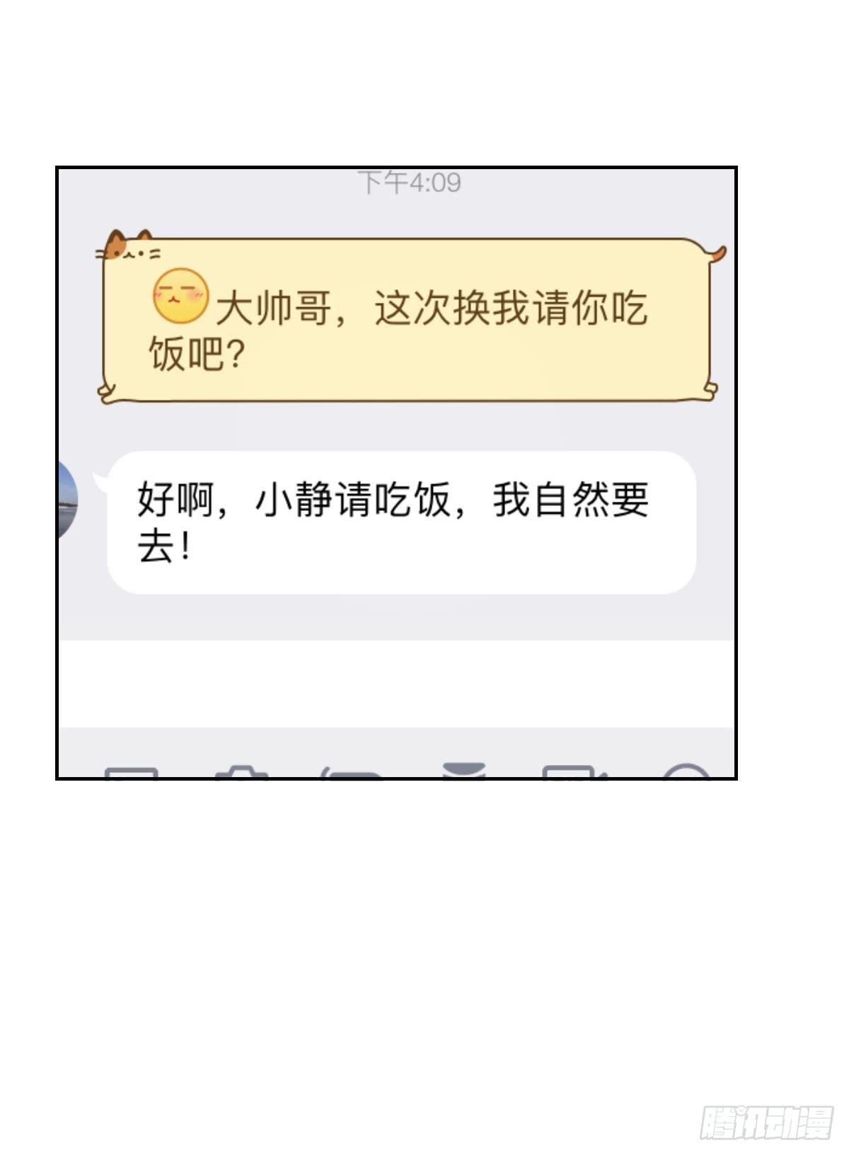 《美颜陷阱》第六话 第45页