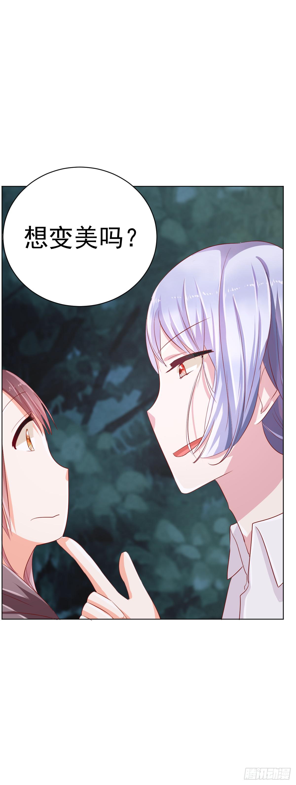 《美颜陷阱》第四话 第13页