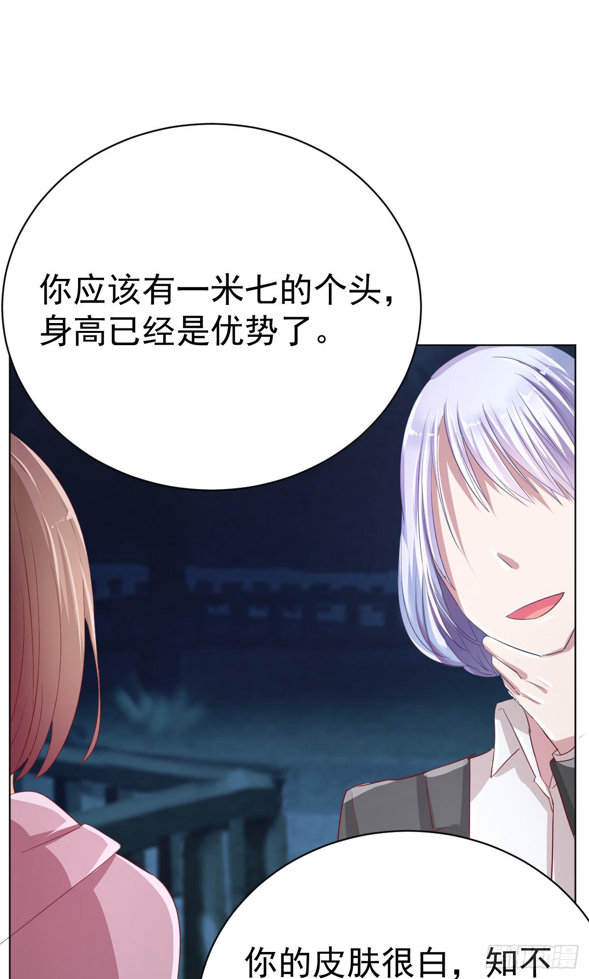 《美颜陷阱》第四话 第20页