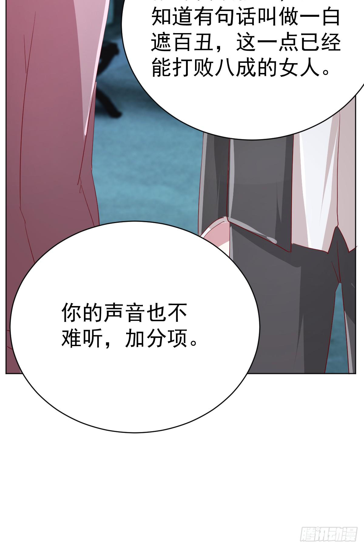 《美颜陷阱》第四话 第21页