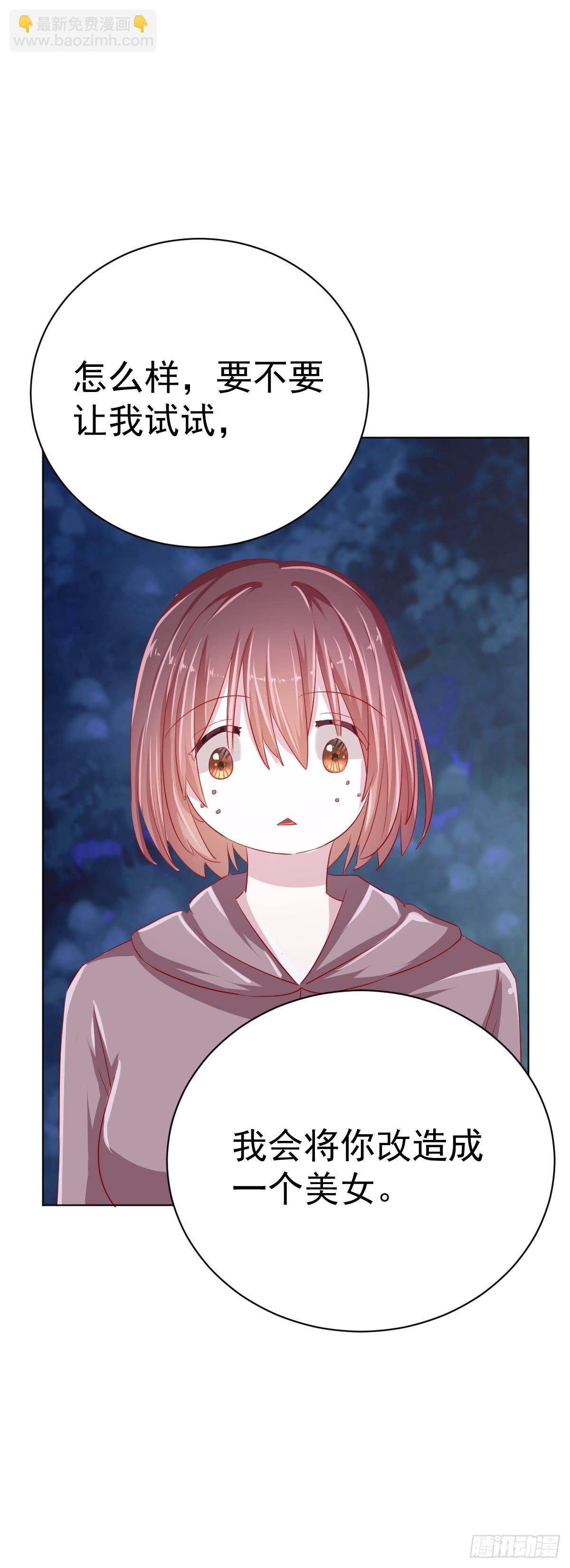 《美颜陷阱》第四话 第23页