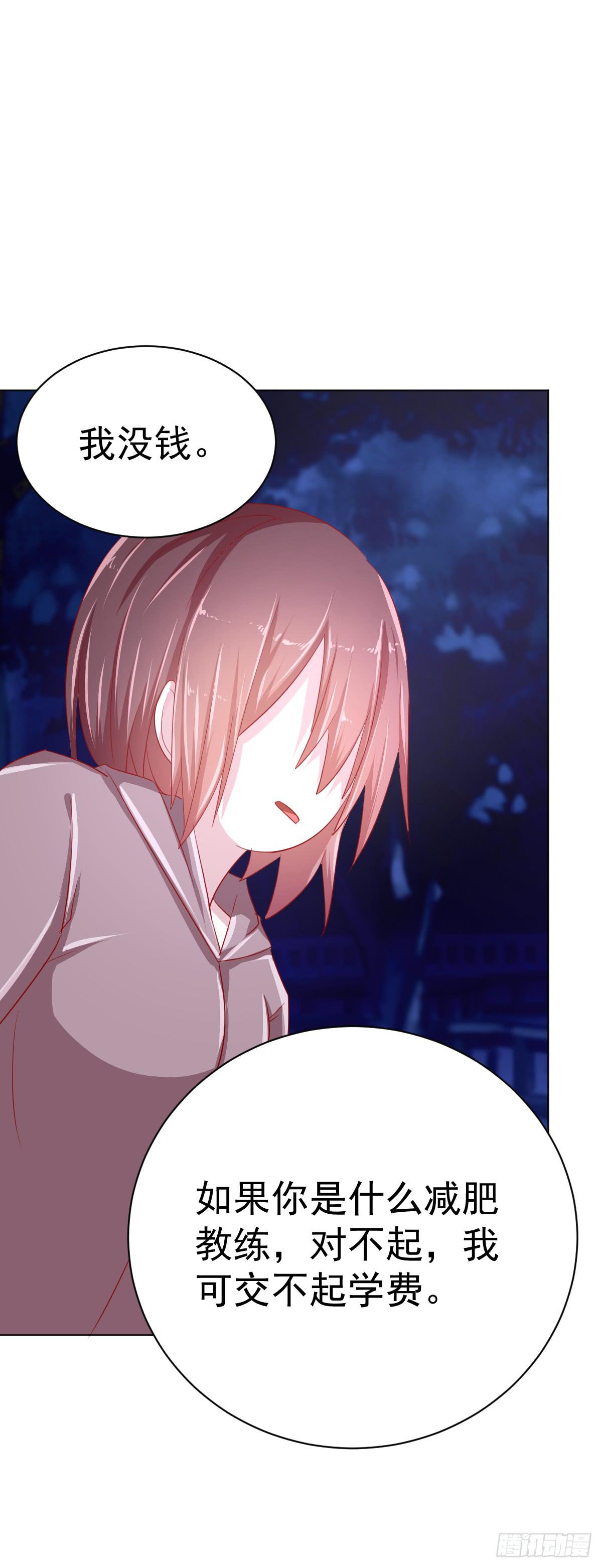 《美颜陷阱》第四话 第24页
