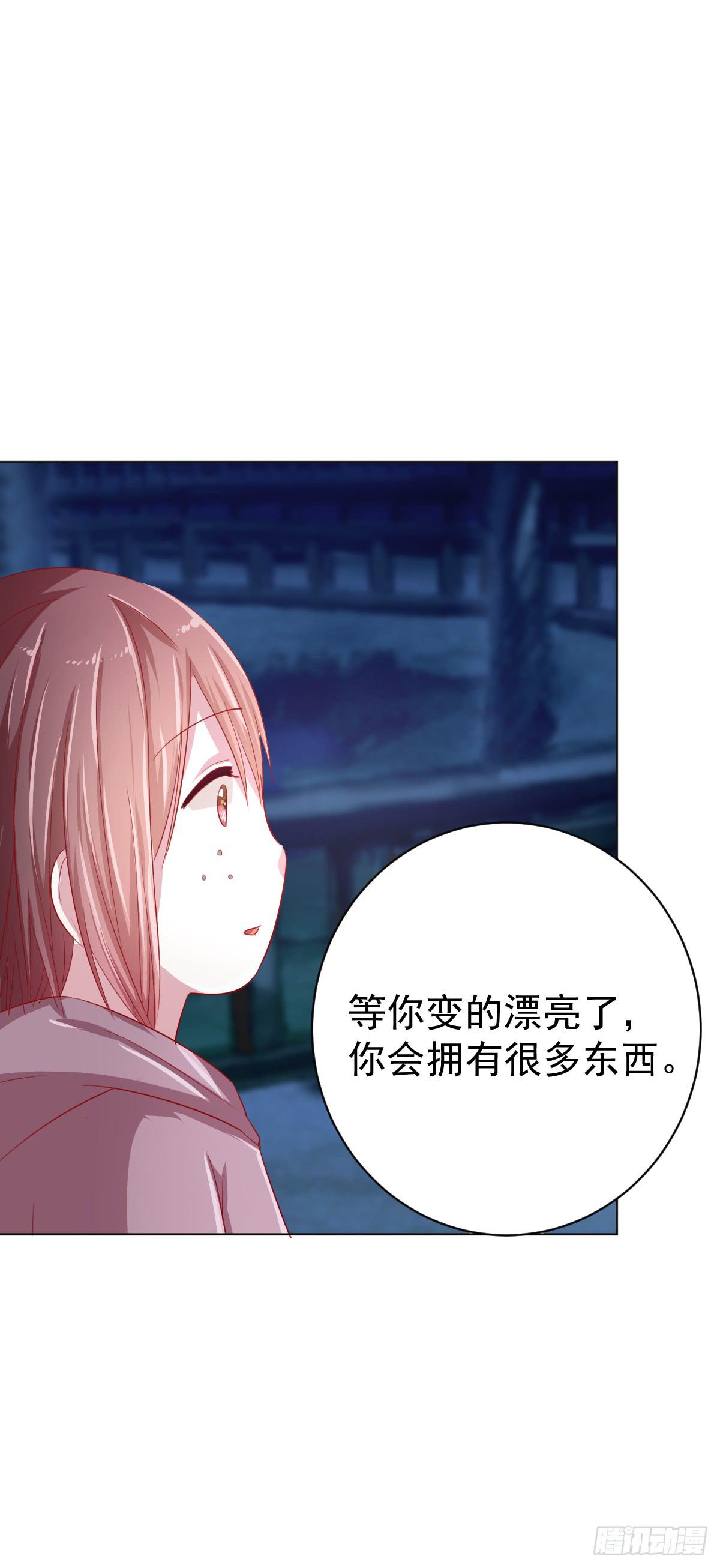 《美颜陷阱》第四话 第29页