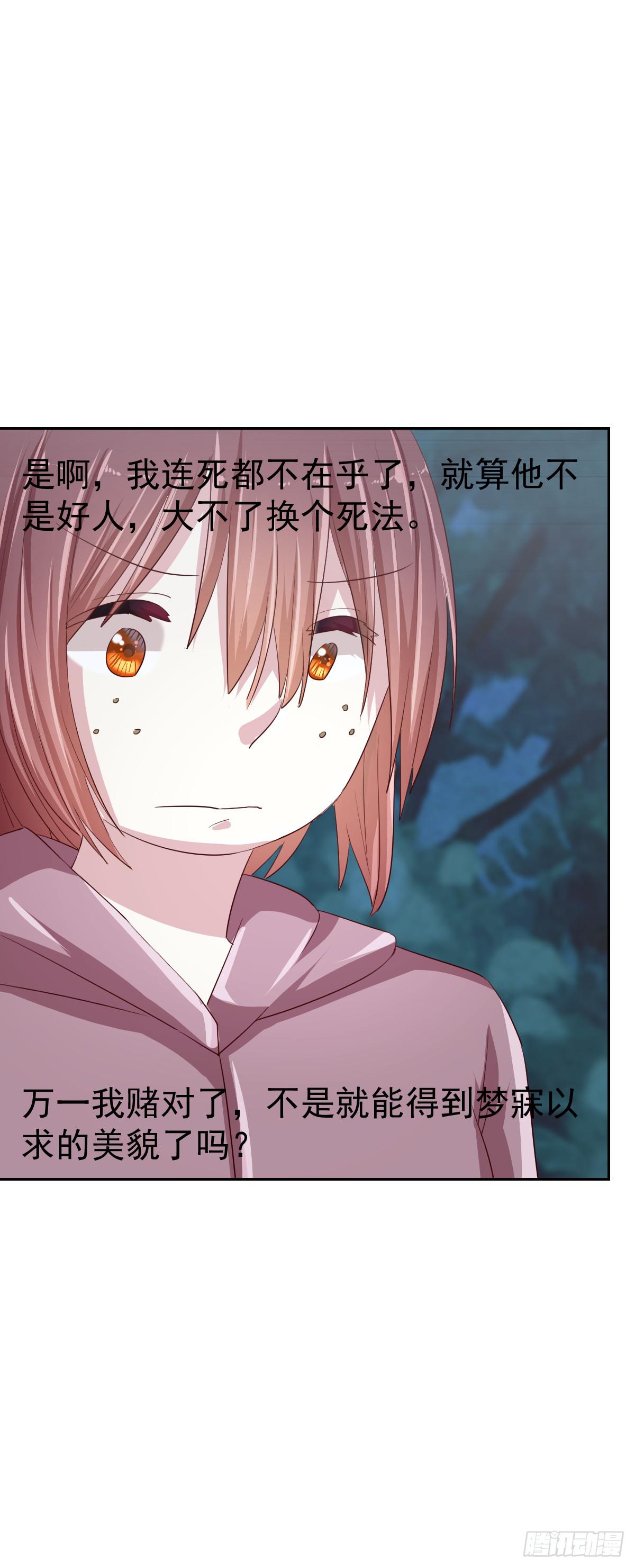 《美颜陷阱》第四话 第33页