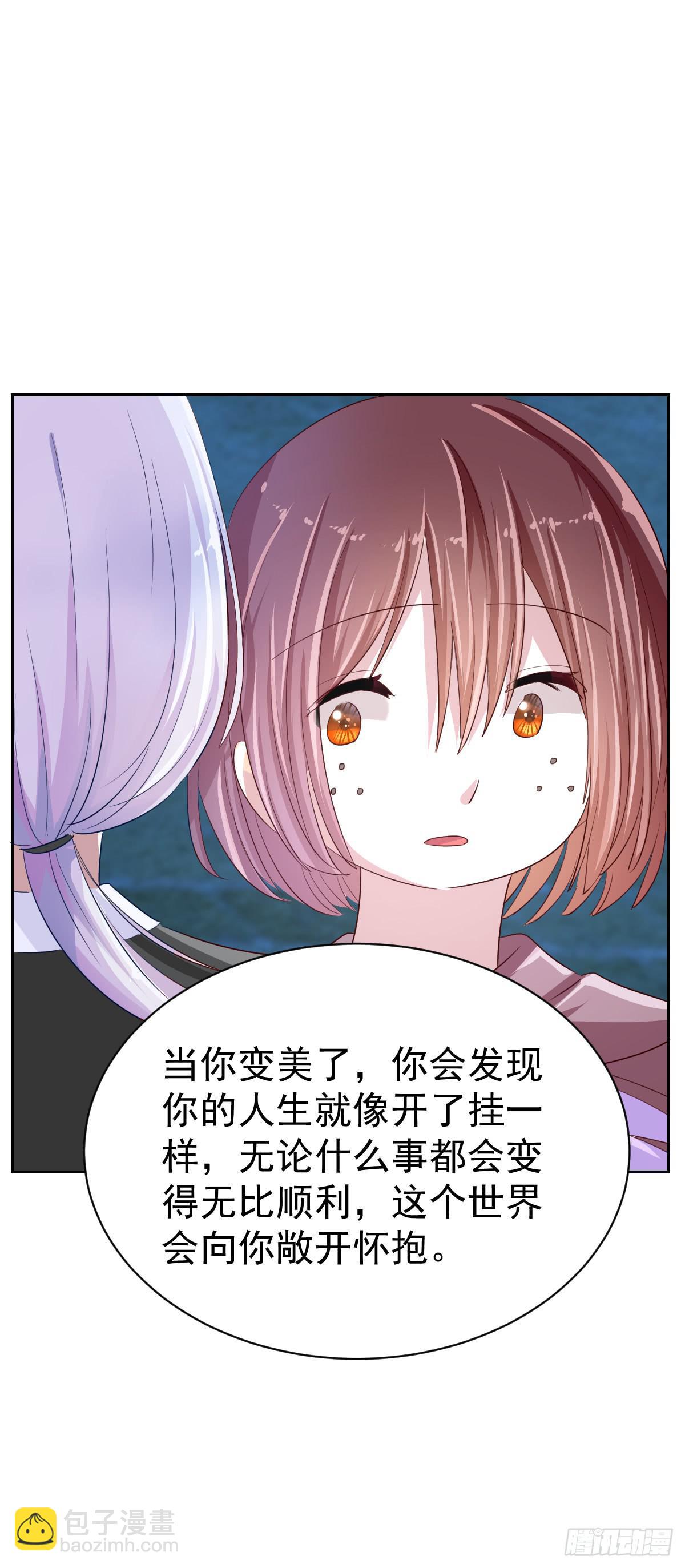《美颜陷阱》第四话 第35页
